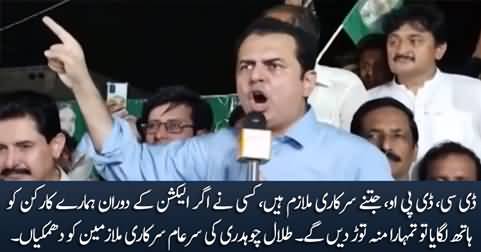 Talal Chaudhry openly threatening government officials