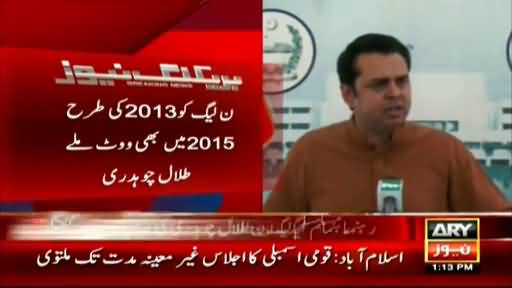 Talal Chaudhry Press Conference Against Imran Khan - 20th May 2016