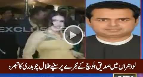 Talal Chaudhry Response on Mujra Party Arranged By Siddique Baloch in Lodhran