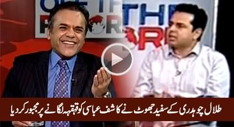 Talal Chaudhry's Blatant Lie Made Kashif Abbasi And Others Laugh, Must Watch