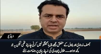 Talal Chaudhry's clarification of his immoral statement against Asif Zardari and Bilawal Bhutto