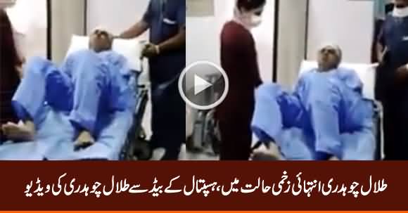 Talal Chaudhry's Exclusive Video From Hospital Bed, Seems In Very Painful Condition