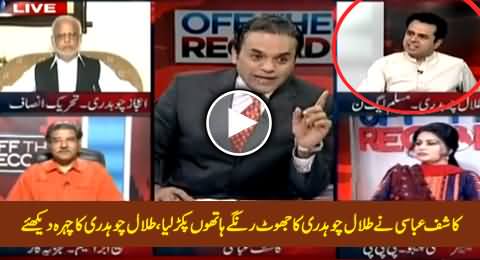 Talal Chaudhry's Lie Caught Red Handed By Kashif Abbasi, Watch Talal's Face Reaction