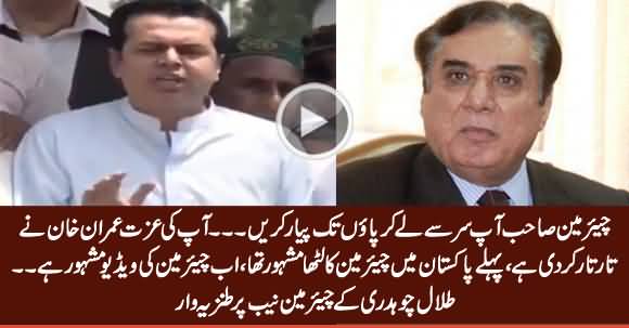 Talal Chaudhry's Taunts Chairman NAB Regarding His Video Scandal