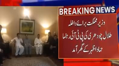 Talal Chaudhry visits Hammad Azhar's house for condolence