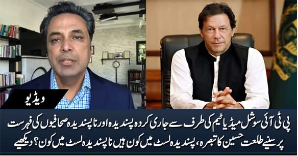 Talat Hussain Analysis on Journalists' Lists Issued By PTI Social Media Team