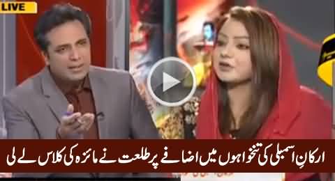 Talat Hussain Badly Grilled Maiza Hameed on MNA's Salaries Increase