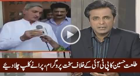 Talat Hussain Blasting Program Against PTI & Jahangir Tareen