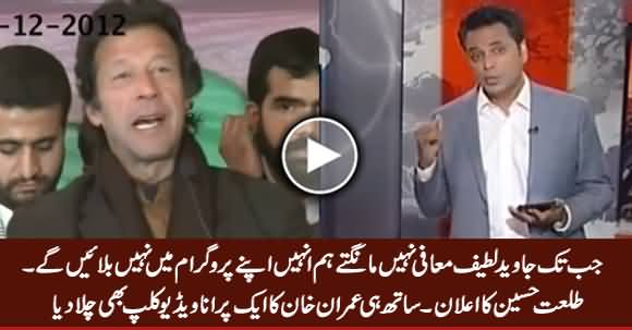 Talat Hussain Boycotts Javed Latif Until His Apology & Plays Imran Khan's Old Clip
