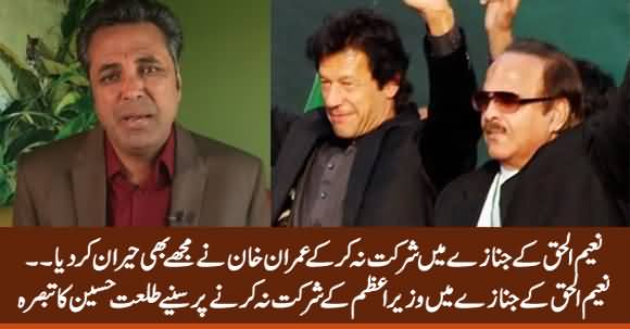 Talat Hussain Comments on Imran Khan For Not Attending Naeem ul Haq's Funeral