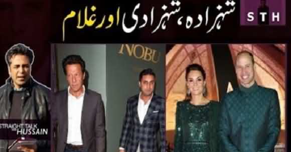 Talat Hussain Criticizing Government Over Prince William And Kate Middleton Visit