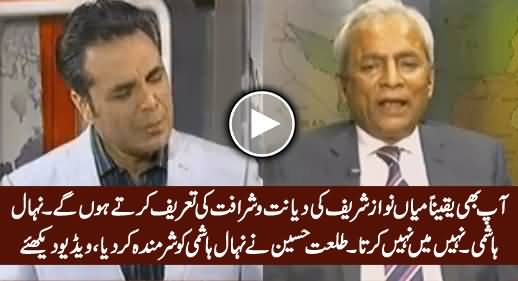 Talat Hussain Embarrassed Nehal Hashmi By Saying 