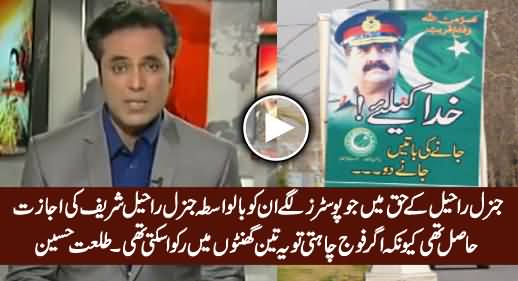 Talat Hussain Hints That General Raheel Was Behind Posters on Roads in His Support