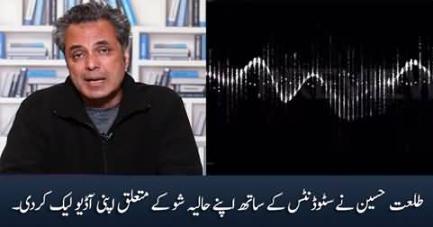 Talat Hussain leaked his audio regarding his recent show with students