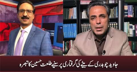 Talat Hussain's Response on The Arrest of Javed Chaudhry's Son
