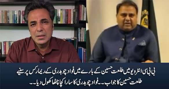 Talat Hussain's Response to Fawad Chaudhry's Remarks About Talat Hussain In BBC Interview