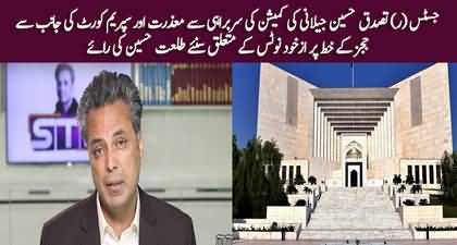 Talat Hussain's views on SC's Suo Moto notice of IHC's judges letter