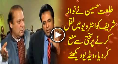 Talat Hussain Stopped Ahsan Iqbal to Help Nawaz Sharif During Interview