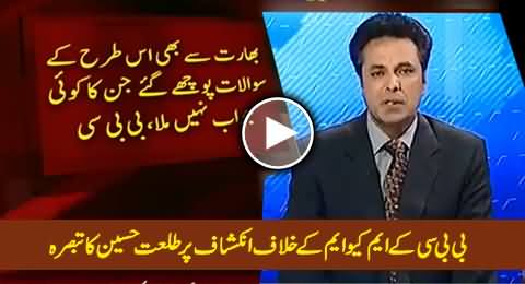 Talat Hussain Views on BBC Revelation About Indian Funding to MQM