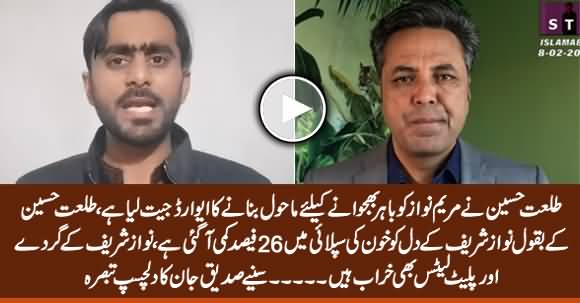 Talat Hussain Wins The Race To Facilitate Maryam Nawaz's Exit From Pakistan - Siddique Jan Analysis