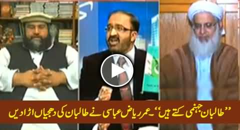 Taliban Are the Dogs of Hell - Umar Riaz Abbasi Blasts Taliban In Front of Maulana Abdul Aziz