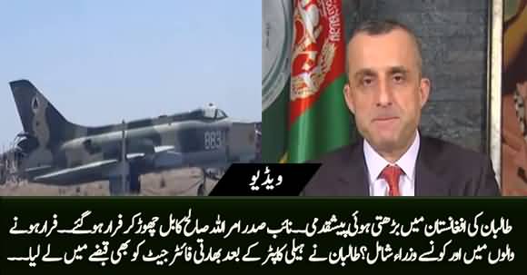 Taliban Seizes Indian Fighter Jet, Afghan Vice President Amrullah Saleh Escapes From Kabul 