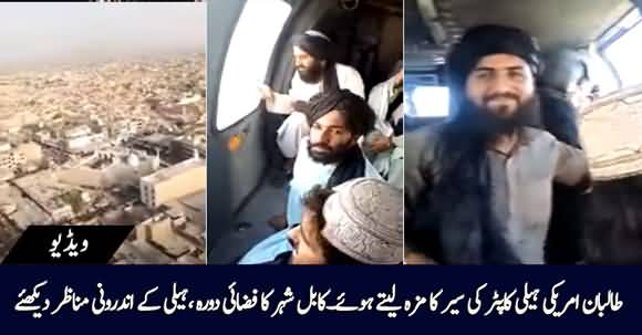 Taliban Enjoying Flight of US Helicopter, Watch Video From Inside The Helicopter