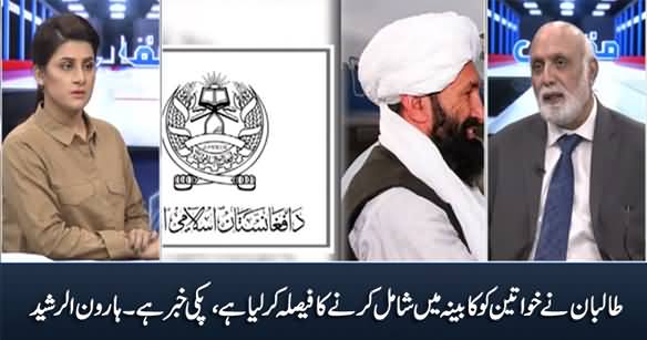 Taliban Has Decided To Include Women in Cabinet - Haroon Rasheed