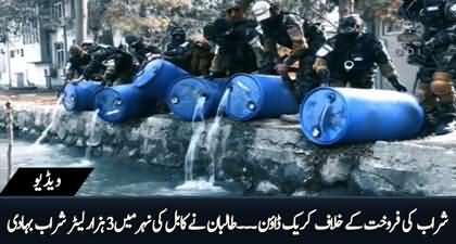Taliban pours 3,000 litres of alcohol into canal in Kabul amid crackdown