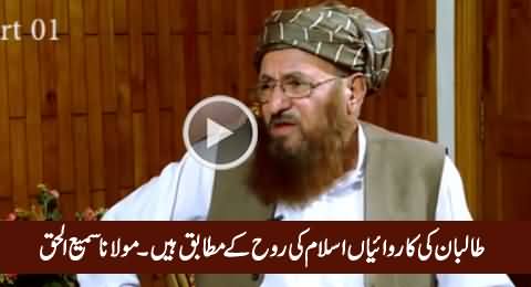 Taliban's Actions Are Truly According to Islam - Maulana Sami-ul-Haq