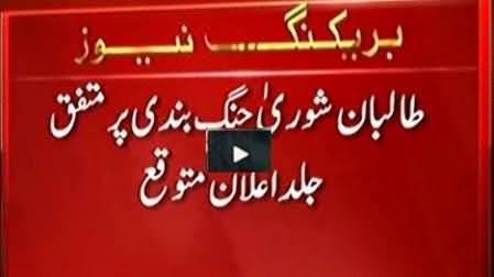 Taliban Shura Decides to Announce Ceasefire, Announcement Expected Any Time