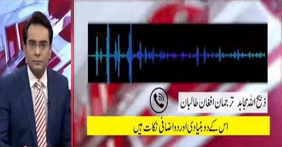 Taliban Spokesperson Zabiullah Mujahid Exclusive Talk With Asad Ullah Khan