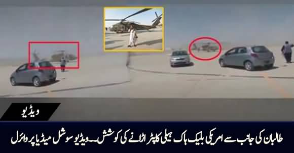 Taliban Trying to Fly US 'Black Hawk Helicopter' - Video Goes Viral on Social Media