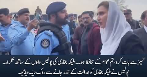 Tameez Se Baat Karo, Tum Awam Ke Muhafiz Ho - Maleeka Bukhari Vs Islamabad Police