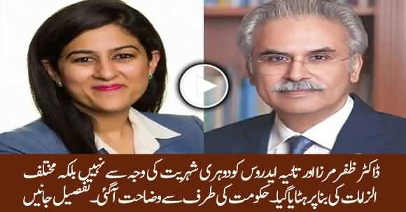 Tania Aidrus And Dr Zafar Mirza Were Removed On Abuse Of Power Not Dual Citizenship - Govt Clarifies