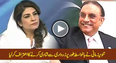 Tanveer Zamani Indirectly Admits That She Is Asif Zardari's Wife, Exclusive Video