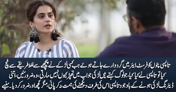 Taapsee Pannu Shared An Incident When She Was A College Girl And Someone Touched Her Wrongly From Behind