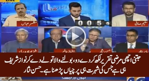 Taqreer Jitni Marzi Achi Ho, Bolne Wala Tu Nawaz Sharif Hi Hai - Hassan Nisar