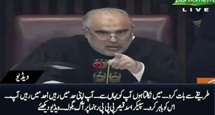 Tareeky Se Baat Karo Warna Suspend Kar Dun Ga - Speaker Asad Qaiser Got Furious On PPP's Qadir Patel