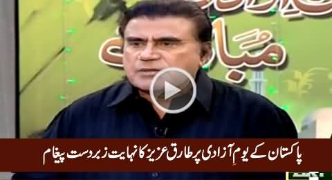 Tariq Aziz Gives Great Message To Nation On Independence Day, Must Watch