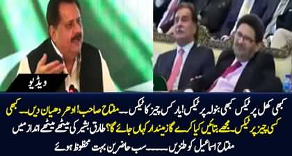 Tariq Bashir Cheema's interesting taunts to Miftah Ismail for imposing taxes on poor people