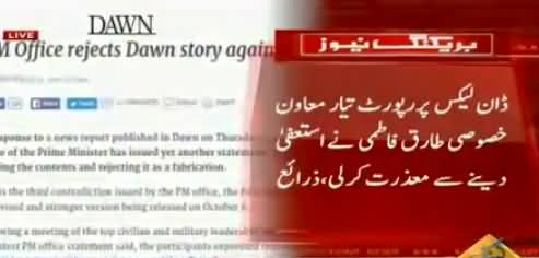 Tariq Fatemi Response on Dawn Leaks Report