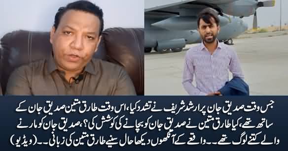 Tariq Mateen An Eyewitness of Incident Happened With Siddique Jaan Shared Exclusive Details