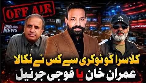 Tariq Mateen's comments on Rauf Klasra and Imran Riaz Khan's clash