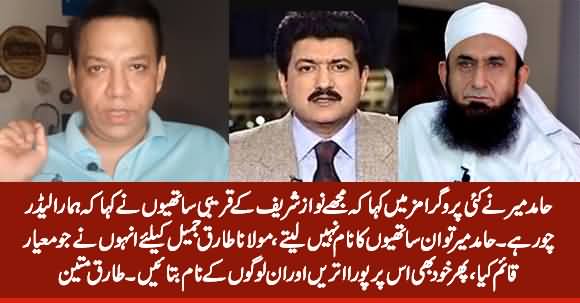 Tariq Mateen's Reply to Hamid Mir & Other Journalists For Criticizing Maulana Tariq Jameel