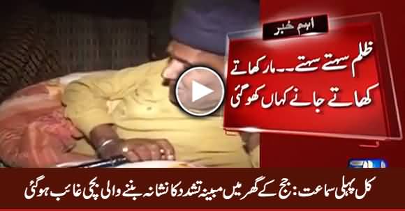 Tashadud Ka Nishana Banne Wali Bachi Tayyaba Ghayb Ho Gai