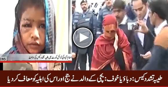 Tayyaba Case: Father Once Again Pardons Accused Judge And His Wife