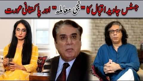 Tayyaba Gul's Allegations Against Justice (R) Javed Iqbal - Afshan Masab & Kashif Baloch