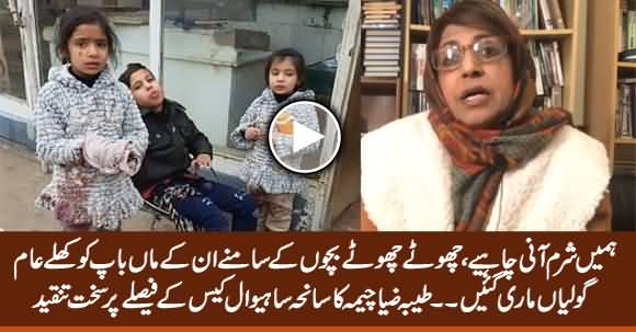 Tayyba Zia Cheema Bashing Govt & System on Sahiwal Incident Case Judgement