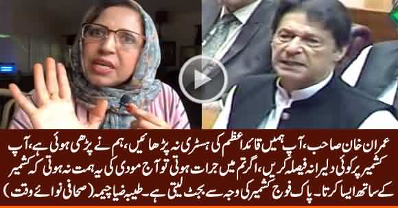 Tayyba Zia Cheema Urges PM Imran Khan to Take Bold Step on Kashmir Issue
